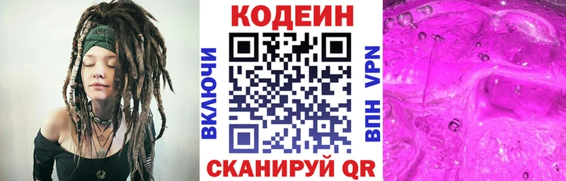 Кодеиновый сироп Lean Purple Drank  Купить  Велиж 